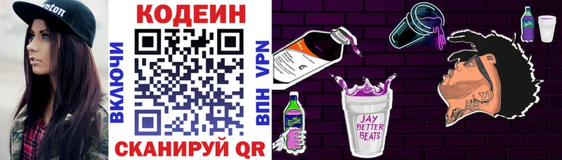 Кодеин Purple Drank  купить наркоту  Нурлат 